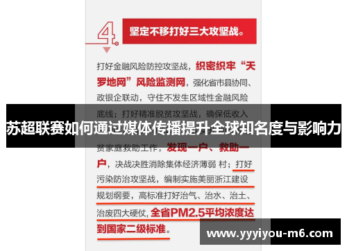 苏超联赛如何通过媒体传播提升全球知名度与影响力