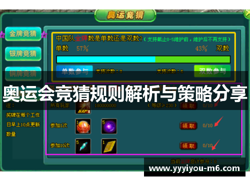 奥运会竞猜规则解析与策略分享